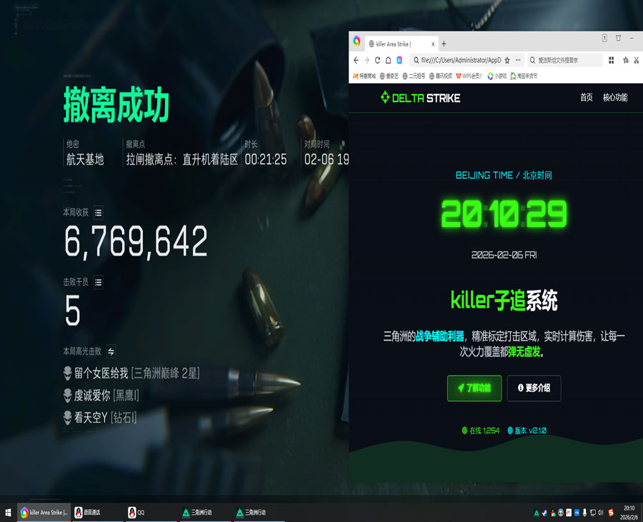 三角洲外设辅助器组合软件效果